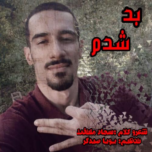 دانلود آهنگ بد شدم